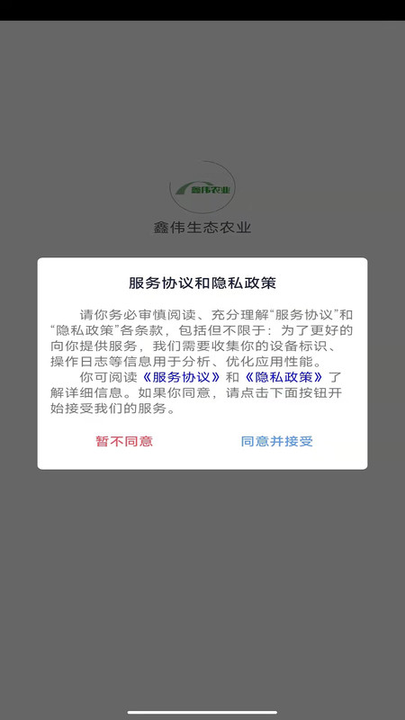 鑫伟生态农业安卓免费版图2