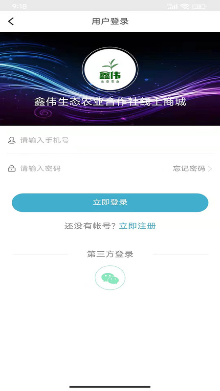 鑫伟生态农业安卓免费版图3