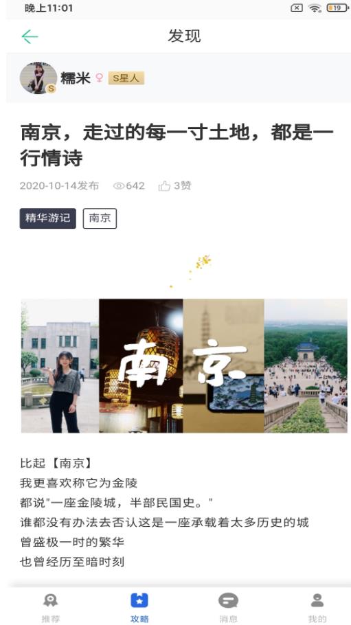 鹏济游记官方版图1