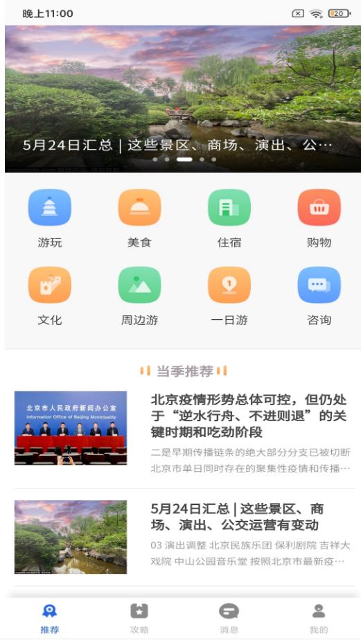 鹏济游记官方版图3