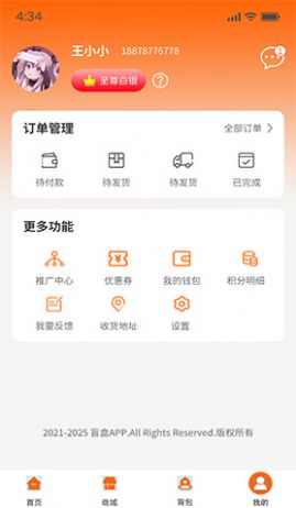 心选盒子最新免费版图3