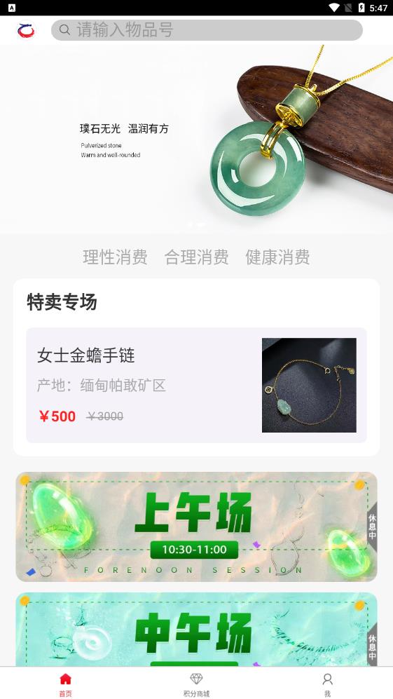 珍珑珠宝手机正版图1
