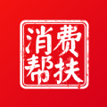 消费帮扶官方正版