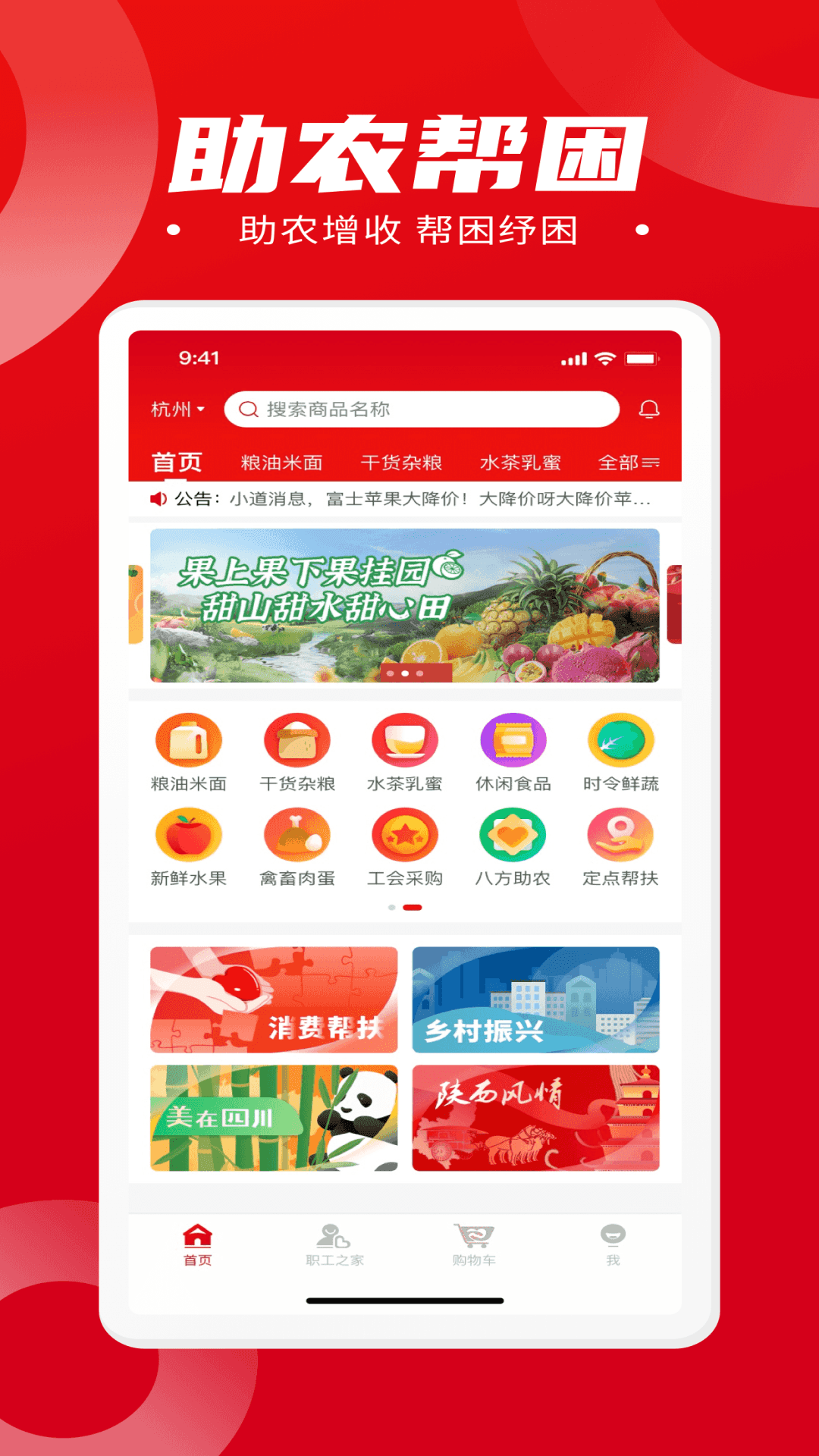 消费帮扶官方正版图2