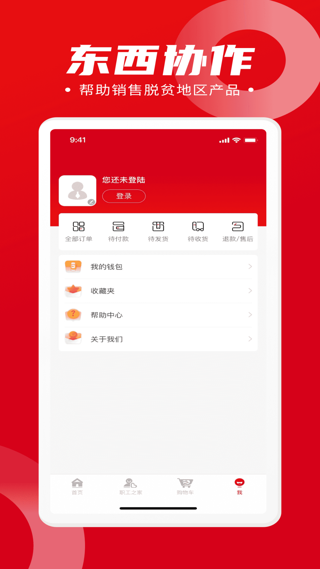 消费帮扶官方正版图3
