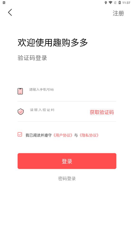 趣购多多官方版图1