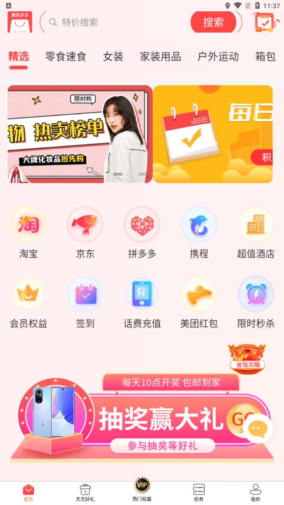 趣购多多官方版图2