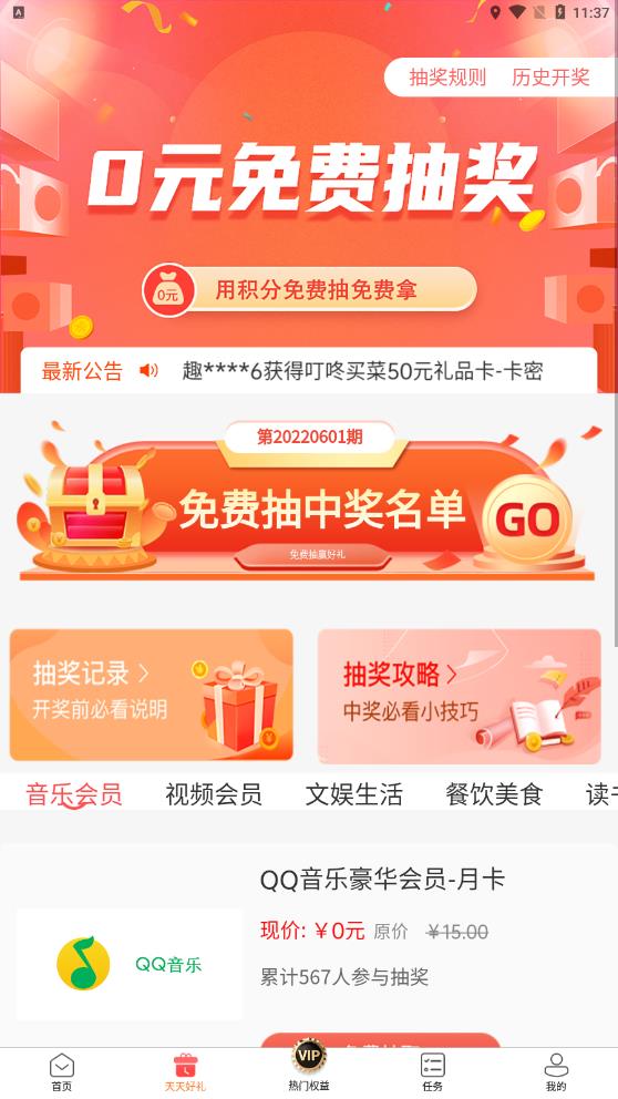 趣购多多官方版图3