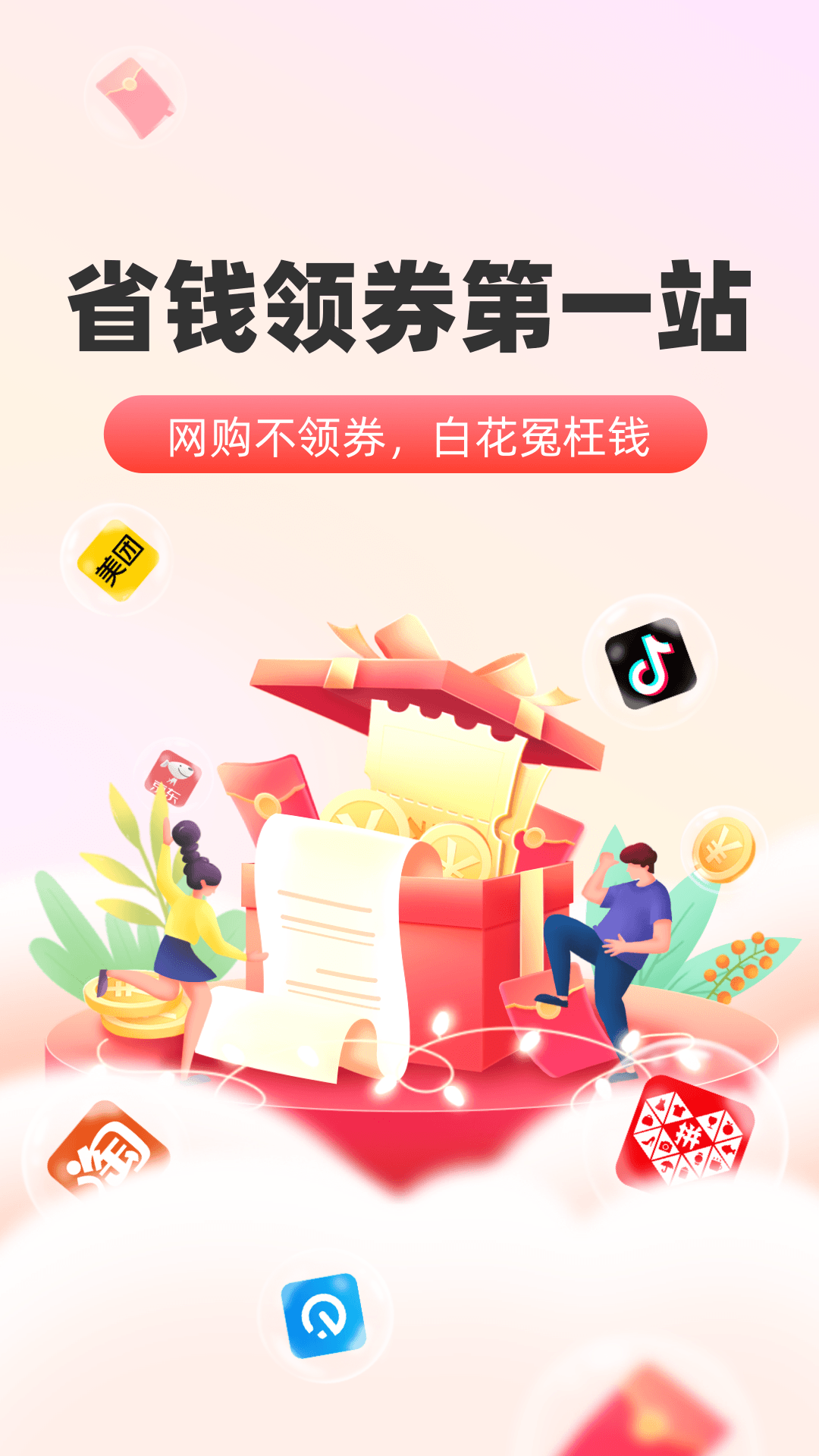 太省优惠券手机正版图3