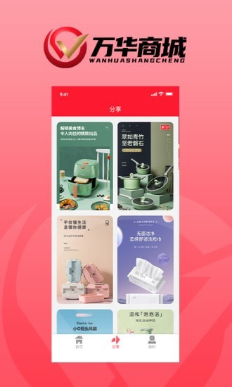 万华商城通用版图1