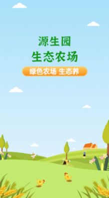 源生园官方版图1