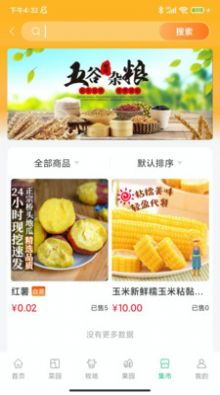 源生园官方版图3