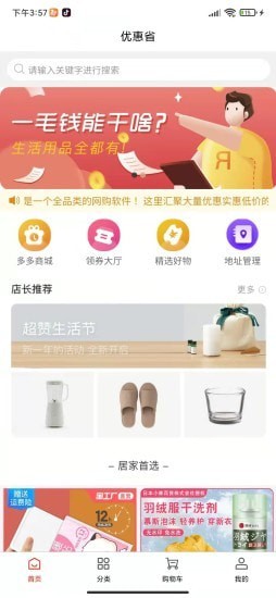 优惠省最新版图1