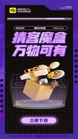 猜客魔盒无广告版图1