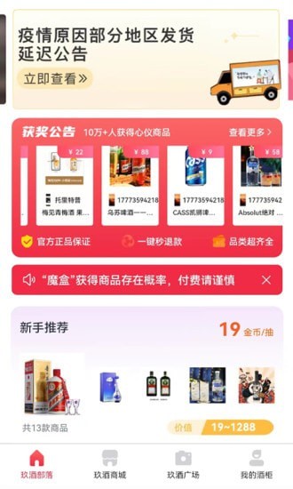 玖酒部落手机最新版图2
