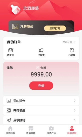 玖酒部落手机最新版图3