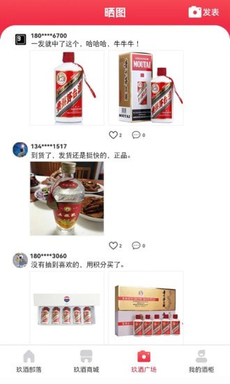 玖酒部落手机最新版图4