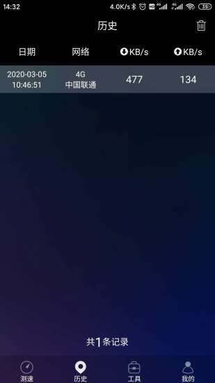 网络测速助手图3