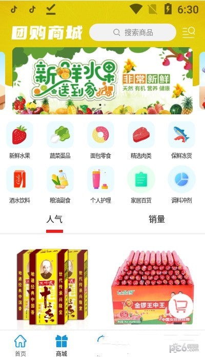 疆易生活直装版图1