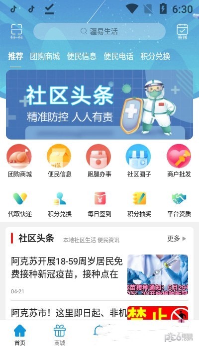 疆易生活直装版图2