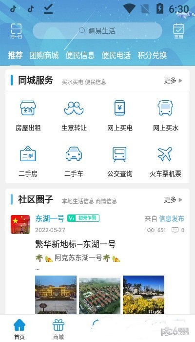疆易生活直装版图3