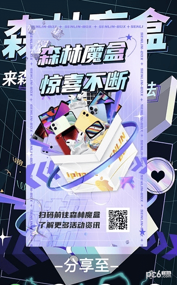 森林魔盒手机正版图1