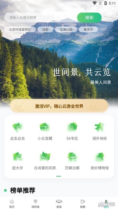 世界景点大全正版图2