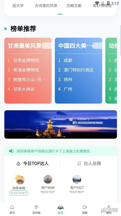 世界景点大全正版图3
