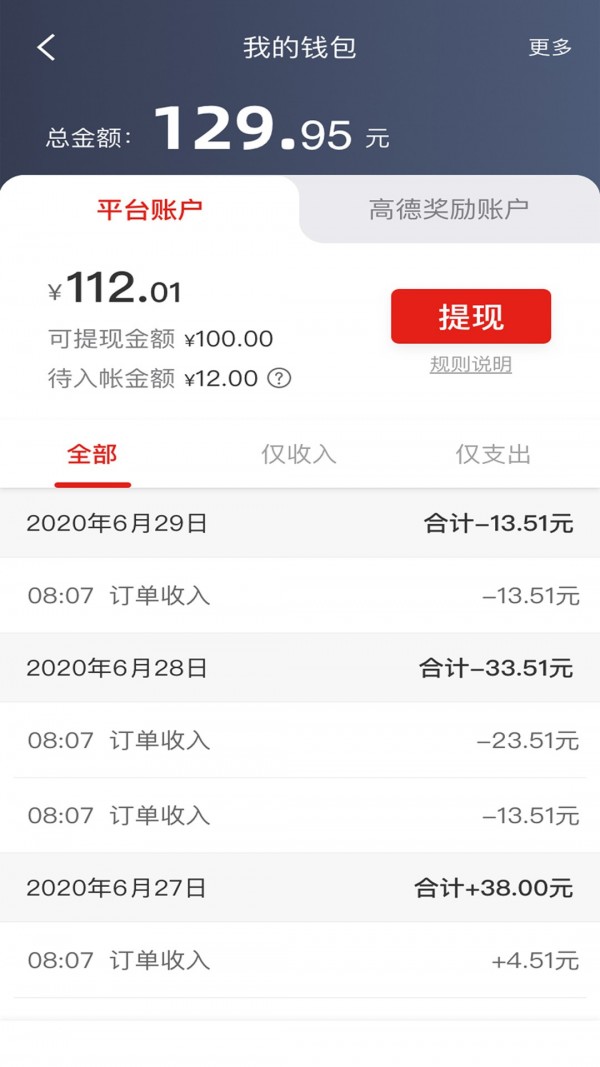 彝州出行司机端最新免费版图1
