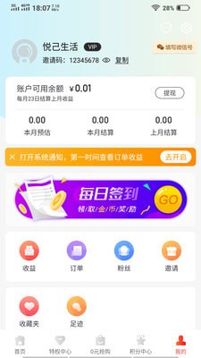 悦己生活官方最新版图1