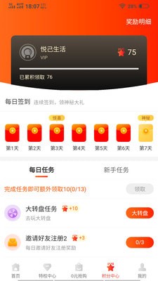 悦己生活官方最新版图3
