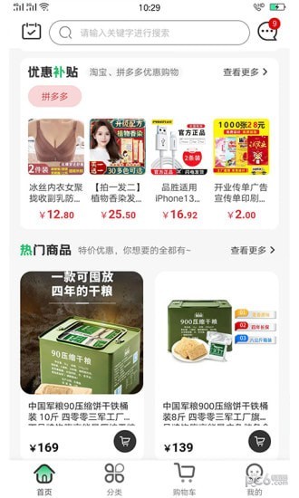 军创优品安卓免费版图1