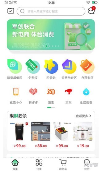 军创优品安卓免费版图2