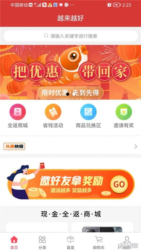 越来越好官方版图1