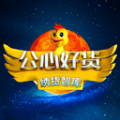 公心好货手机最新版