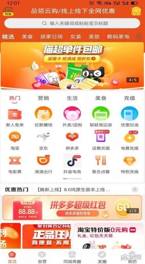 品领云购安卓免费版图2