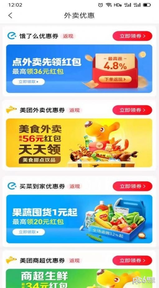 品领云购安卓免费版图3