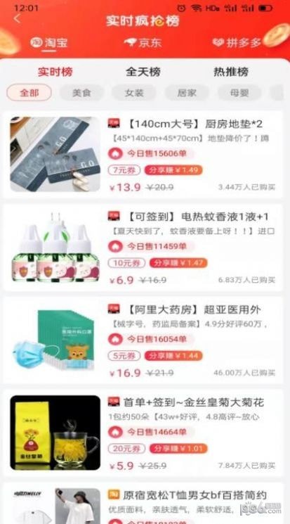 品领云购安卓免费版图4
