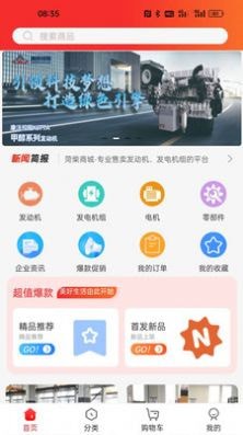 菏柴商城原版图3