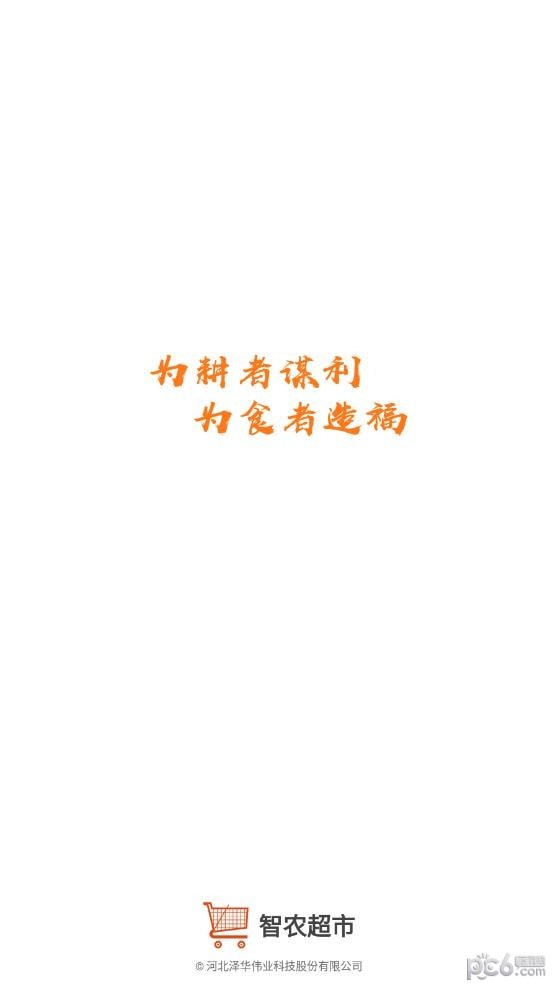 智农超市正版图1