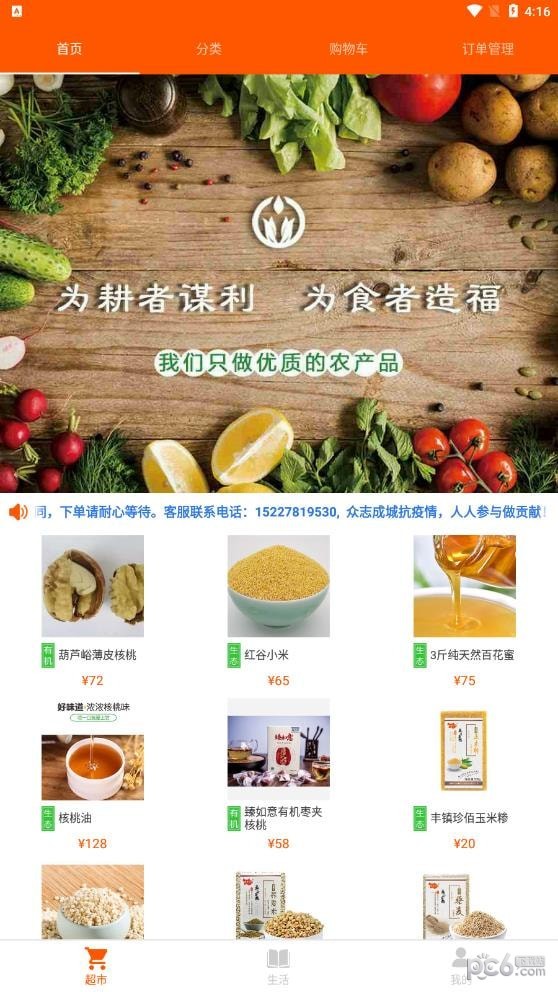 智农超市正版图2