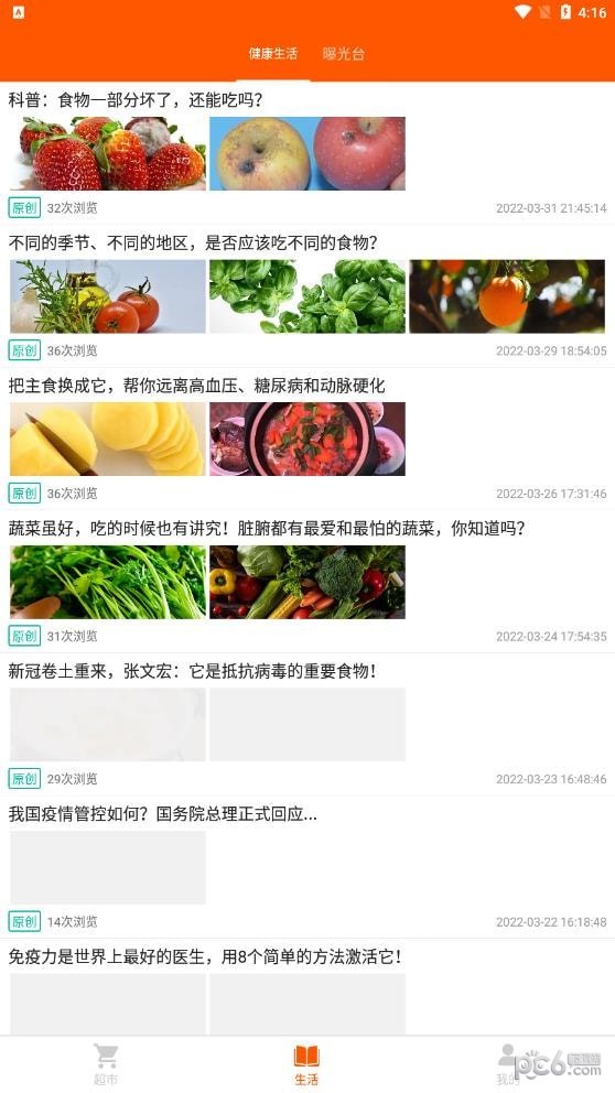 智农超市正版图3