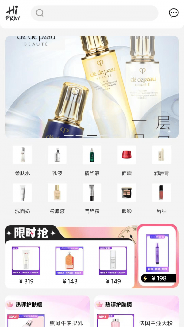 海祈全球购手机最新版图2