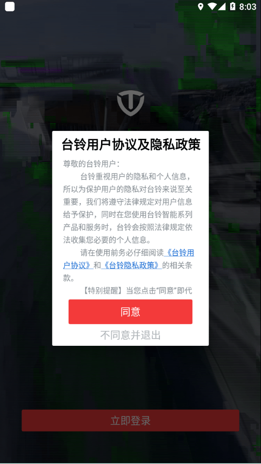 台铃智能手机最新版图1