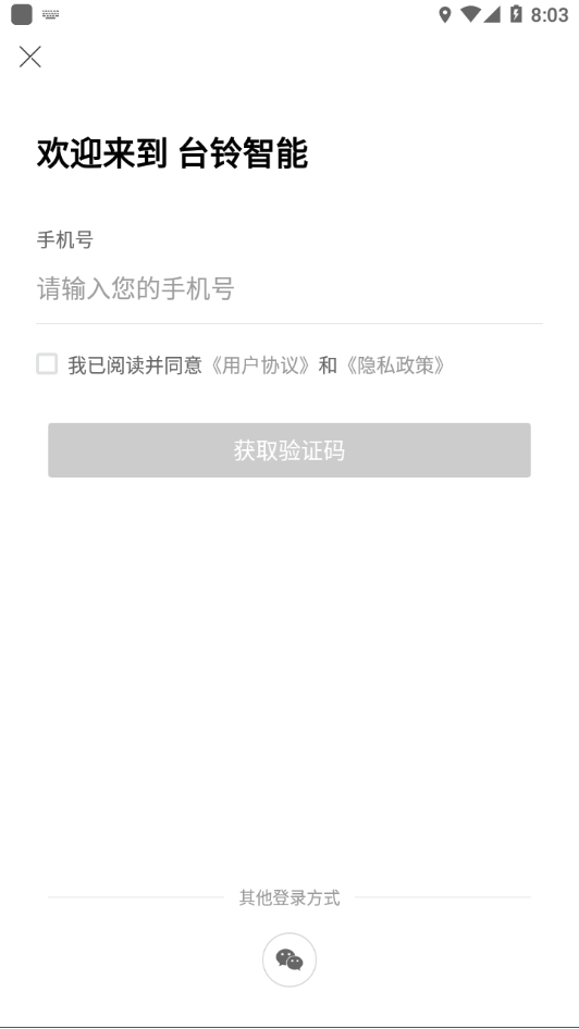 台铃智能手机最新版图2