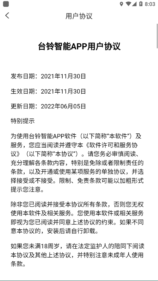 台铃智能手机最新版图3