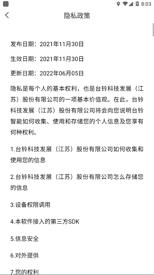 台铃智能手机最新版图4