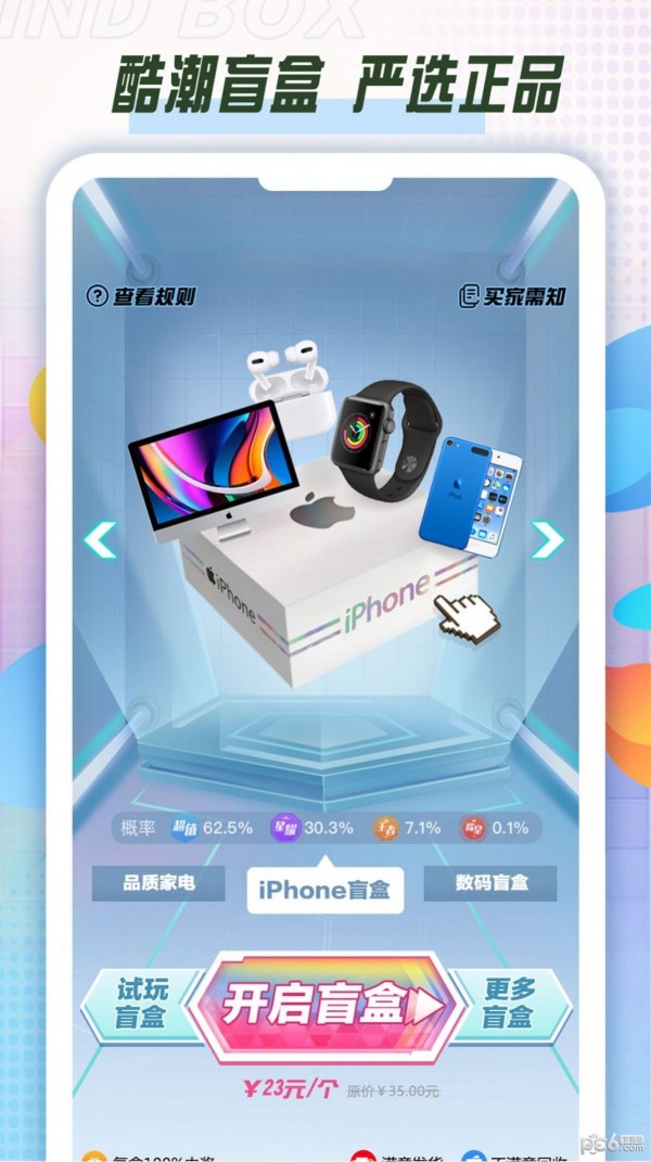 酷潮盲盒安卓官方版图2
