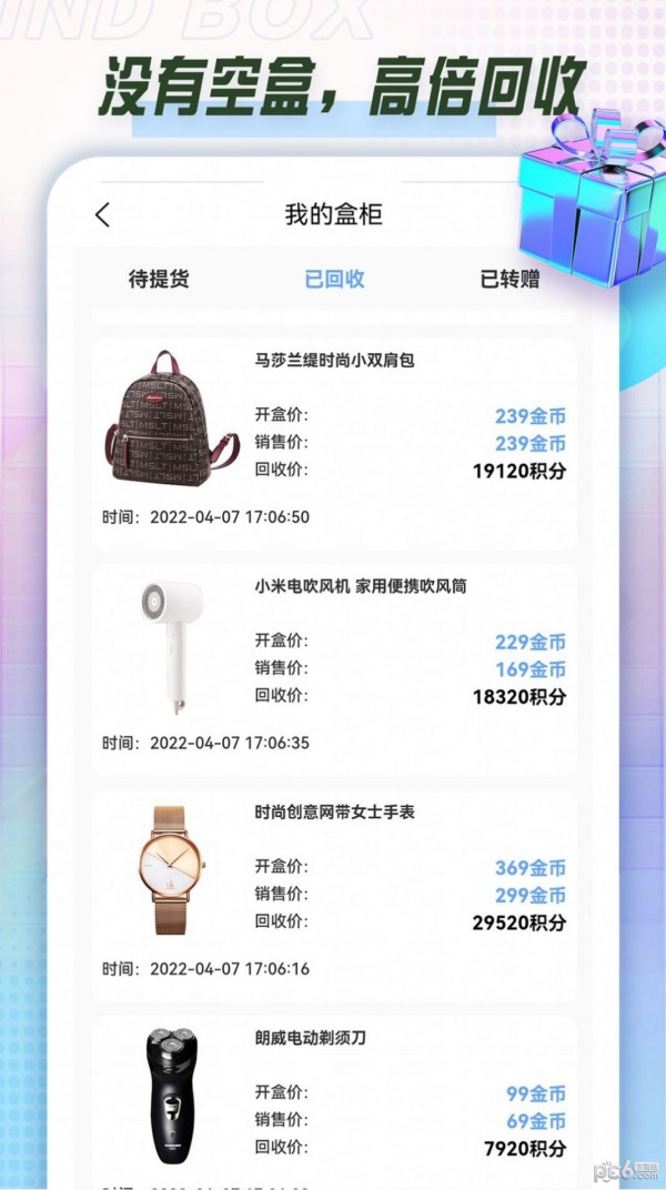 酷潮盲盒安卓官方版图4