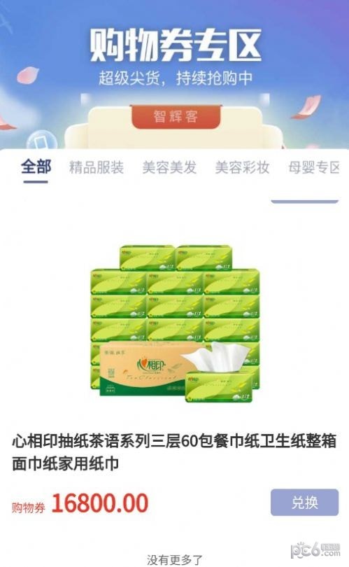 智辉客安卓版图1